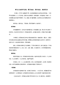 宣传栏名人故事