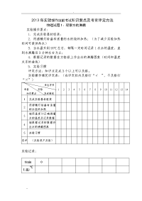 2013年实验操作技能考试知识要点及考查评定方法