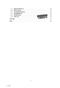 三电总包工程项目成本管理研究