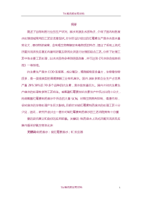 【7A版】硫红霉素制药废水处理研究.doc