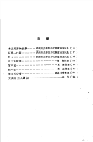 《藏族民间故事传说》西南师范中文系康定采风队