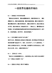 一些世界名著的开场白