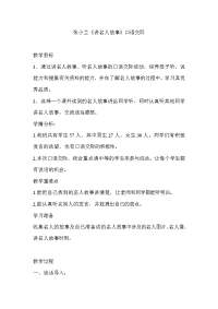 《讲名人故事》口语交际