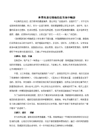 世界名著引领我们在书海中畅游