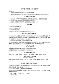 三年级八班家长会发言稿