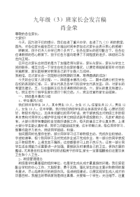 九年级班家长会发言稿