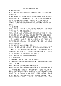 五年级教师家长会发言稿