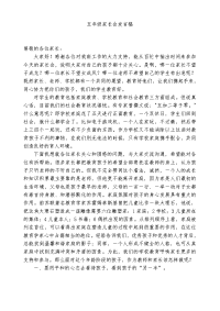 五年级家长会发言稿(2010年11月)