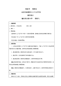 从历史故事到《上下五千年》教学设计