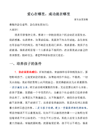 何香雪家长会发言稿
