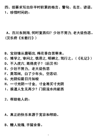 按要求写出你平时积累的格言、警句、名言、谚语15