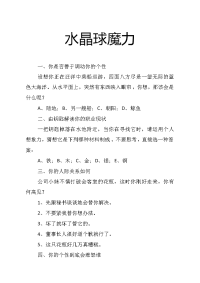 水晶球魔力心理测试