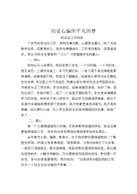 用爱心编织平凡的梦