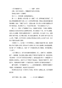 经典格言警句及现实的诠释