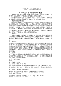 研究性学习趣味英语