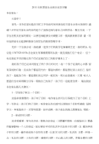 2011年11月家长会发言稿及家长签到表