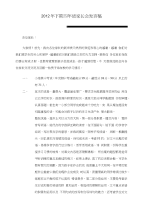 2012四年级家长会发言稿