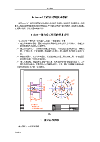 cad工程图绘制实用教程