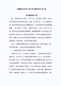 精编廉洁过春节心得与春节廉政教育心得8篇