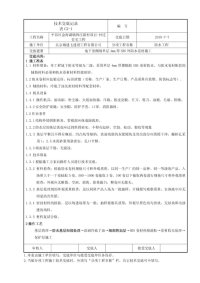 回迁楼地下室外墙SBS卷材防水技术交底.doc.doc