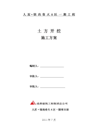 四川某小区基坑土方开挖施工方案(附详图).doc.doc