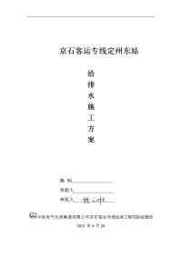 客运东站给排水施工方案.doc.doc