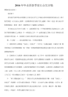 2016春季中职招生和中考家长会发言稿