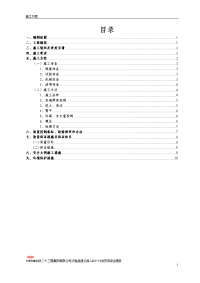 某路基工程施工方案.doc.doc