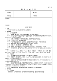 民用建筑铝合金门窗安装工艺1.doc.doc