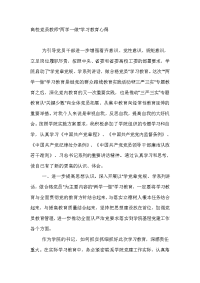 高校党员教师“两学一做”学习教育心得.doc.doc