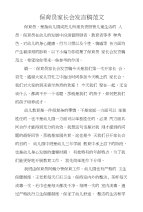 保育员家长会发言稿范文