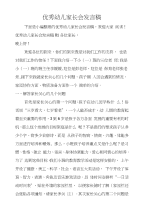 优秀幼儿家长会发言稿