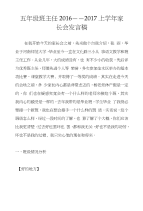 五年级班主任2016——2017上学年家长会发言稿