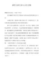 副校长新生家长会发言稿