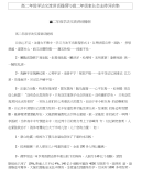 高二年级学法交流讲话提纲与高二年级家长会主持词合集