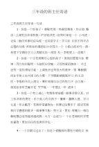 三年级的班主任寄语