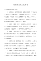 六年级的班主任寄语