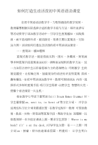 如何打造生动活泼初中英语语法课堂