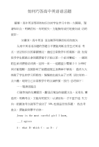 如何巧答高中英语语法题