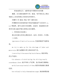 英语语法论文试析英语中的隐性否定现象