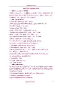 【6A文】初中英语语法易错知识点总结.doc