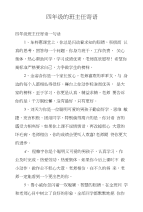 四年级的班主任寄语