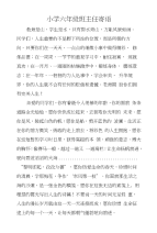 小学六年级班主任寄语