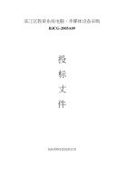 滨江区教育系统电脑、多媒体设备项目投标文件