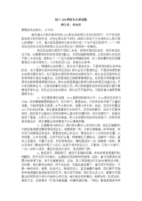 初三229班家长会讲话稿