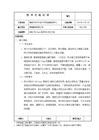 能源中心底板SBS卷材防水技术交底.doc.doc