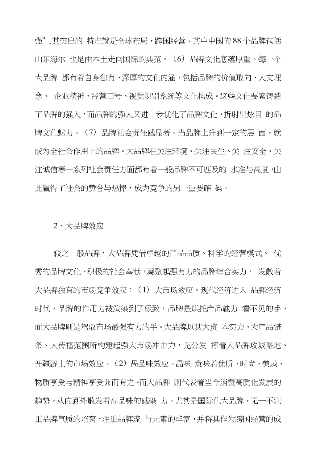 品牌国际贸易论文范文 对于 大品牌战略 助推加工贸易转型升级word版下载 天天智库