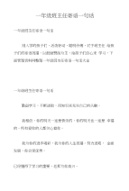 一年级班主任寄语一句话