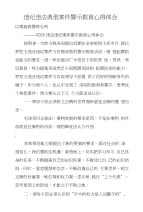 违纪违法典型案件警示教育心得体会