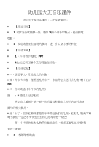 幼儿园大班音乐课件
